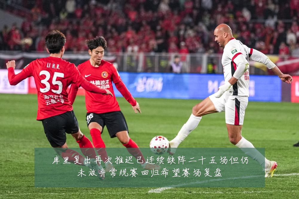 库里复出再次推迟已连续缺阵二十五场但仍未放弃常规赛回归希望赛场复盘